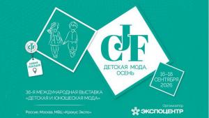 CJF – Детская мода - 2026